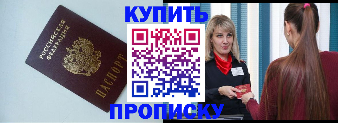 прописка в Самаре
