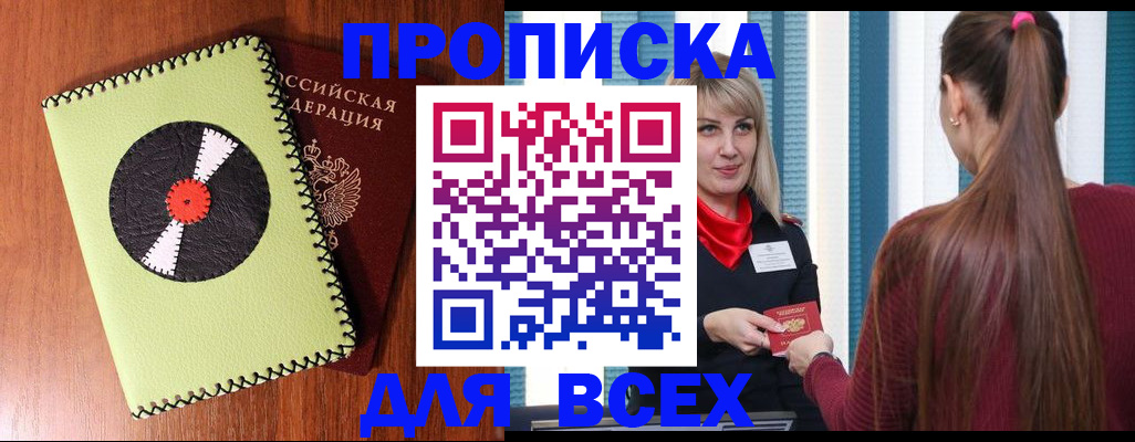 прописка ребенка в Самаре