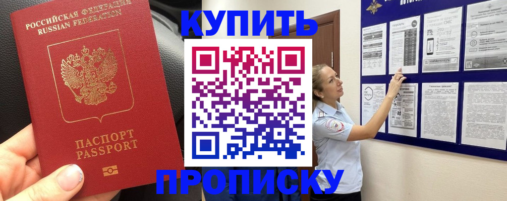 временная регистрация купить в Самаре