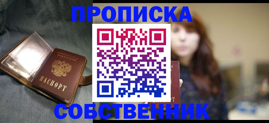 временная регистрация законно в Самаре