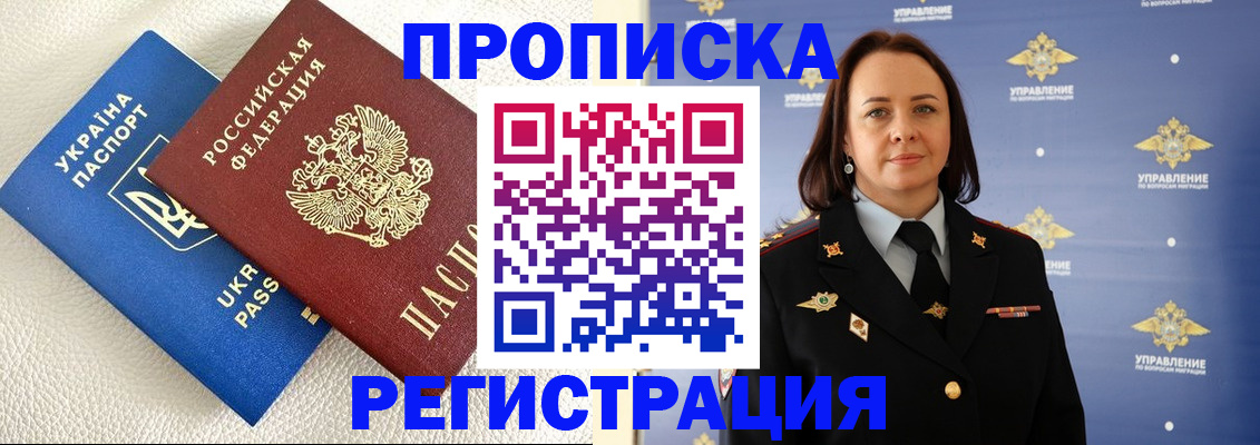 прописка гарантия в Самаре